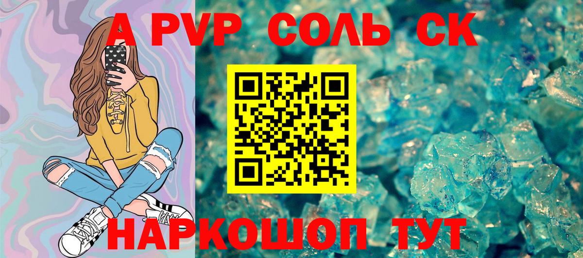 A PVP  Alpha-PVP СК КРИС  Орехово-Зуево  Вход с VPN  APVP Соль 