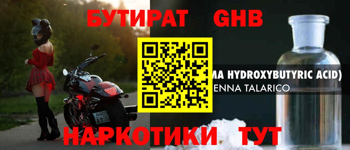 Бутират жидкий экстази Орехово-Зуево