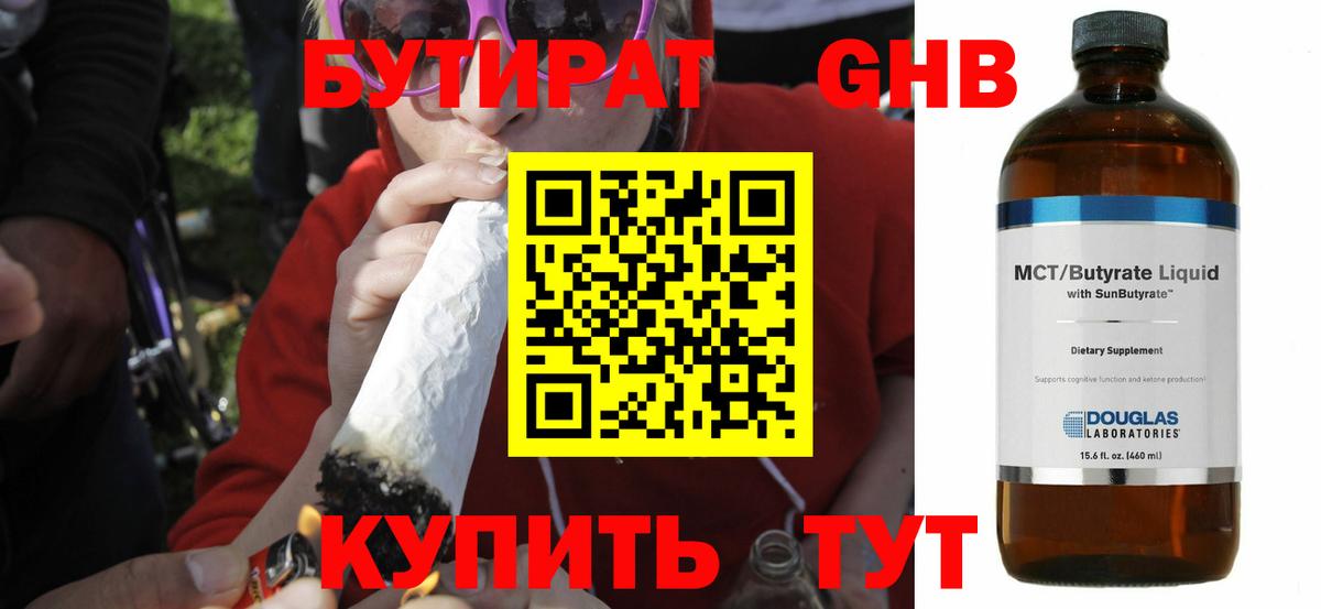 БУТИРАТ  Вход с VPN  Орехово-Зуево  БУТИРАТ жидкий экстази 