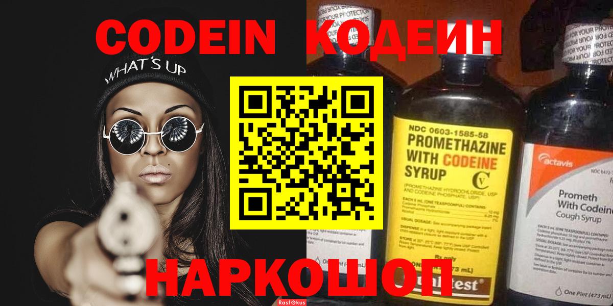 Орехово-Зуево  Кодеин напиток Lean (лин)  Вход с VPN 
