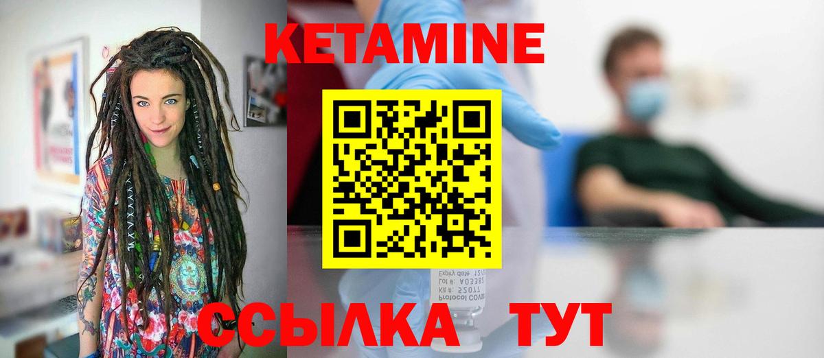 Кетамин VHQ Орехово-Зуево