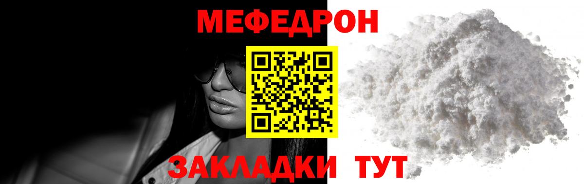 МЕФ  Вход с VPN  МЯУ-МЯУ мука  Орехово-Зуево  МЯУ-МЯУ mephedrone 