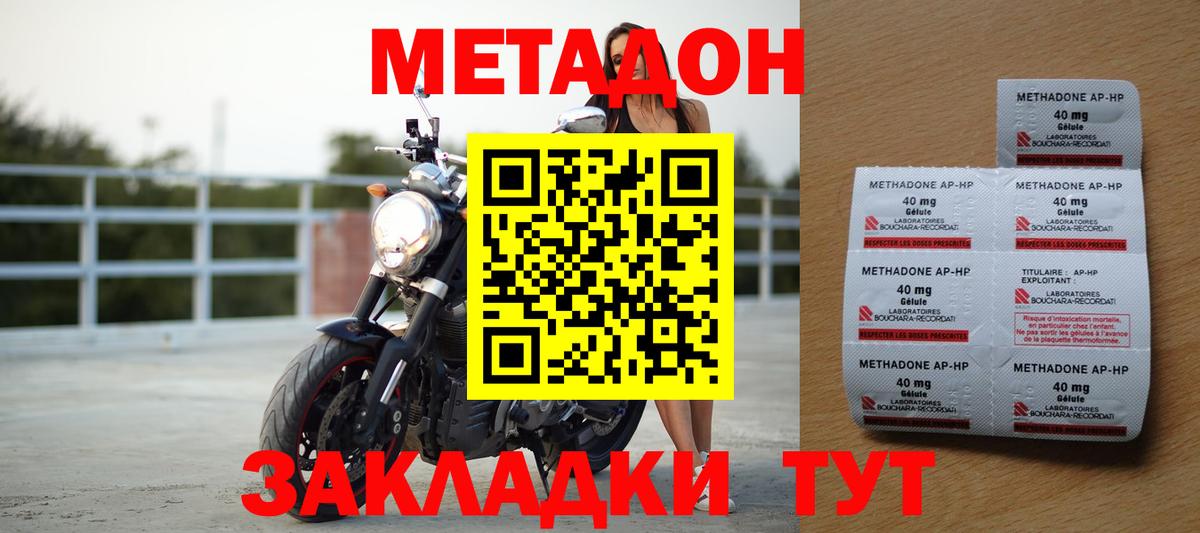 Метадон methadone Орехово-Зуево
