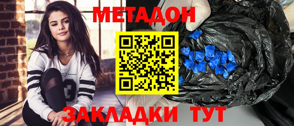 Орехово-Зуево  Метадон VHQ  Вход с VPN 